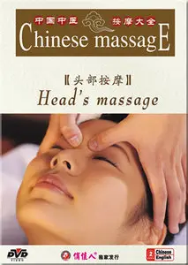 Chinese Massage: Head's massage - 中国中医按摩大全: 头部按摩 (2008)