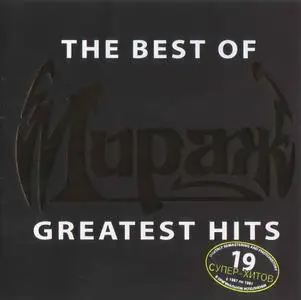 Мираж - The Best Of Greatest Hits