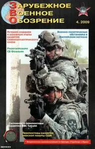 Зарубежное военное обозрение №4, 2009