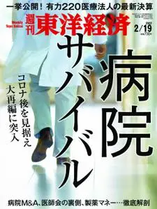 Weekly Toyo Keizai 週刊東洋経済 - 14 2月 2022