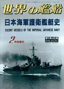 Escort Vessels of the Imperial Japanese Navy (Ships of The World №507)
