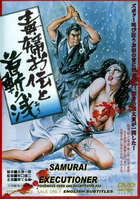 Samurai Executioner (1977) Dokufu oden kubikiri asa [Remastered]