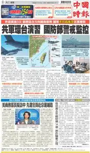 China Times 中國時報 – 08 四月 2023
