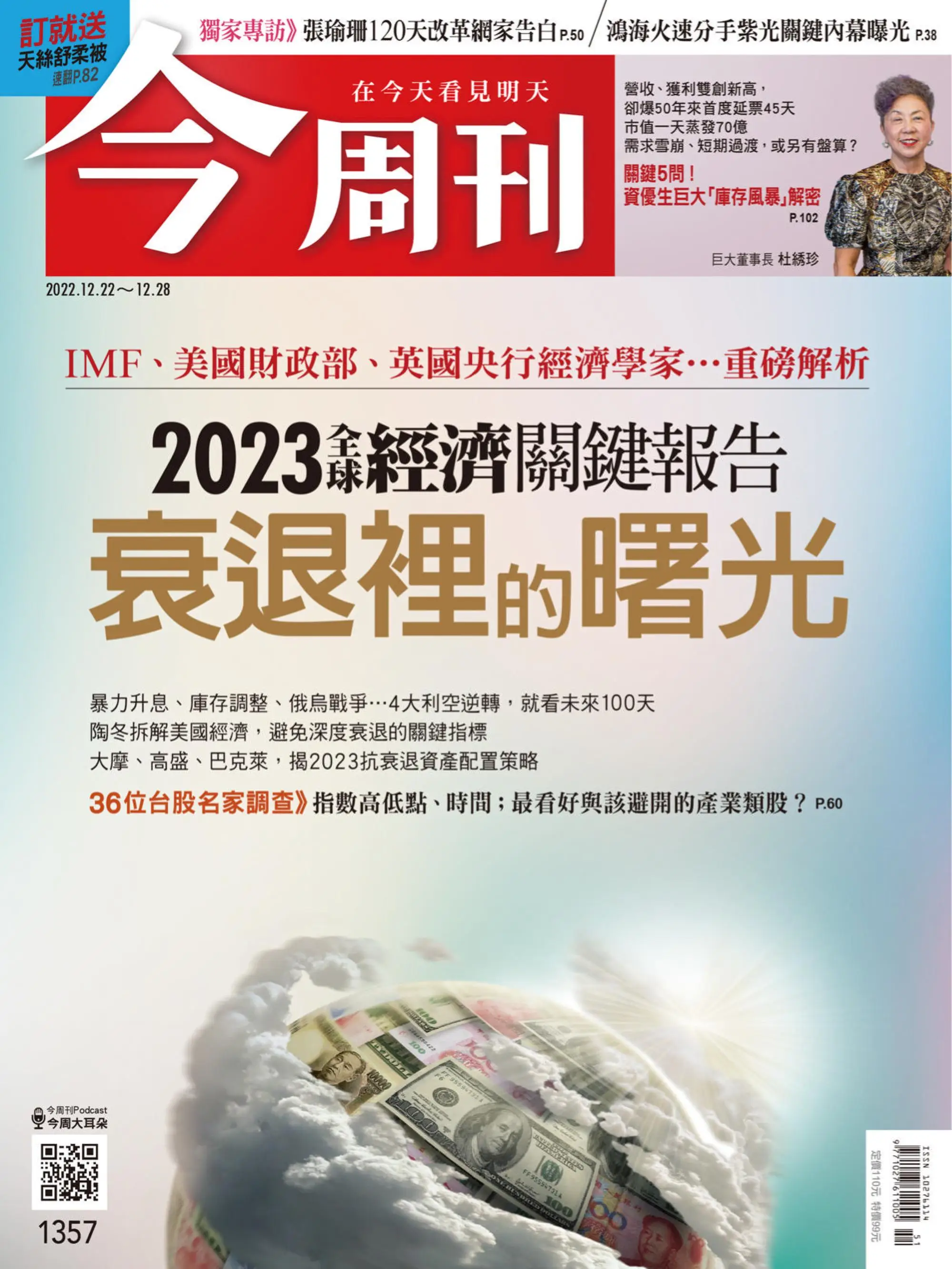 Business Today 今周刊 2022年12月26日