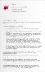 Tekla Structures 2016i SP1 with Environments & Help