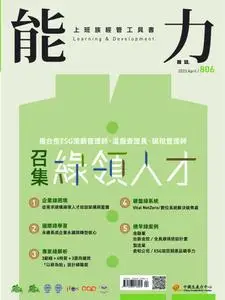 Learning & Development Monthly 能力雜誌 - 四月 2023