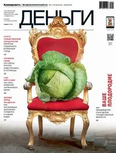 Коммерсантъ Деньги – 23 March 2015