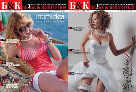 Lingerie and Tights (Белье и колготки) - N° 29/2010/2011