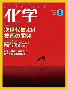 月刊化学 – 7月 2021