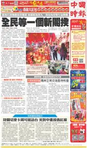 China Times 中國時報 – 20 一月 2023