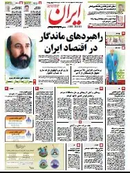 IRAN Newspaper No. 5394 20-06-2013
