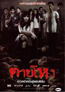 Die a Violent Death (2010)