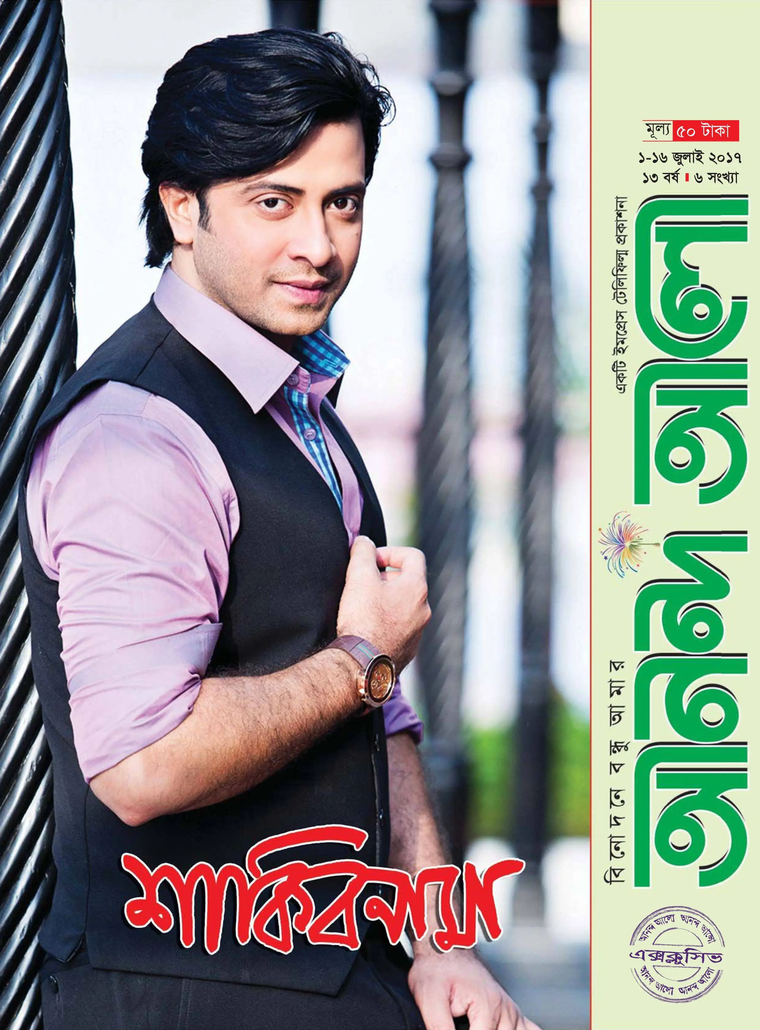 Ananda Alo - 16 জুলাই 2017