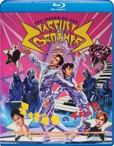 The Legend of the Stardust Brothers (1985)