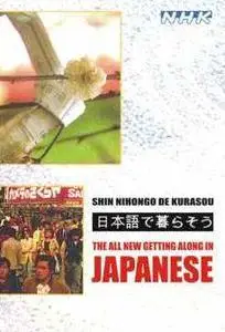 The All new getting along in Japanese - Shin Nihongo de Kurasou Textbook Vol.1,2,3 complete