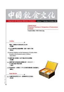 Journal of Chinese Dietary Culture 中國飲食文化 - 十一月 2021