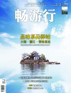 畅游行 Travellution - 二月 2019