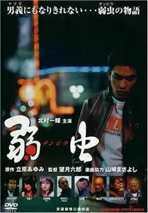 Chinpira: Two Punks (1996)
