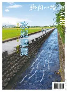 CountryRoad 鄉間小路 – 九月 2022