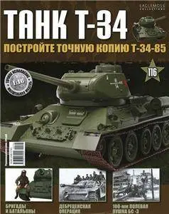 Танк T-34  N. 116 - 2016