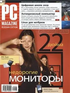 PC Magazine/Russian Edition №8 (август) 2009