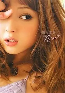 Nozomi Sasaki - Non Photobook