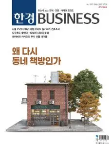 한경 비즈니스 – 05 9월 2022 (#1397)