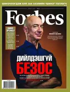 Forbes Mongolia - Үхэр сарын 2019