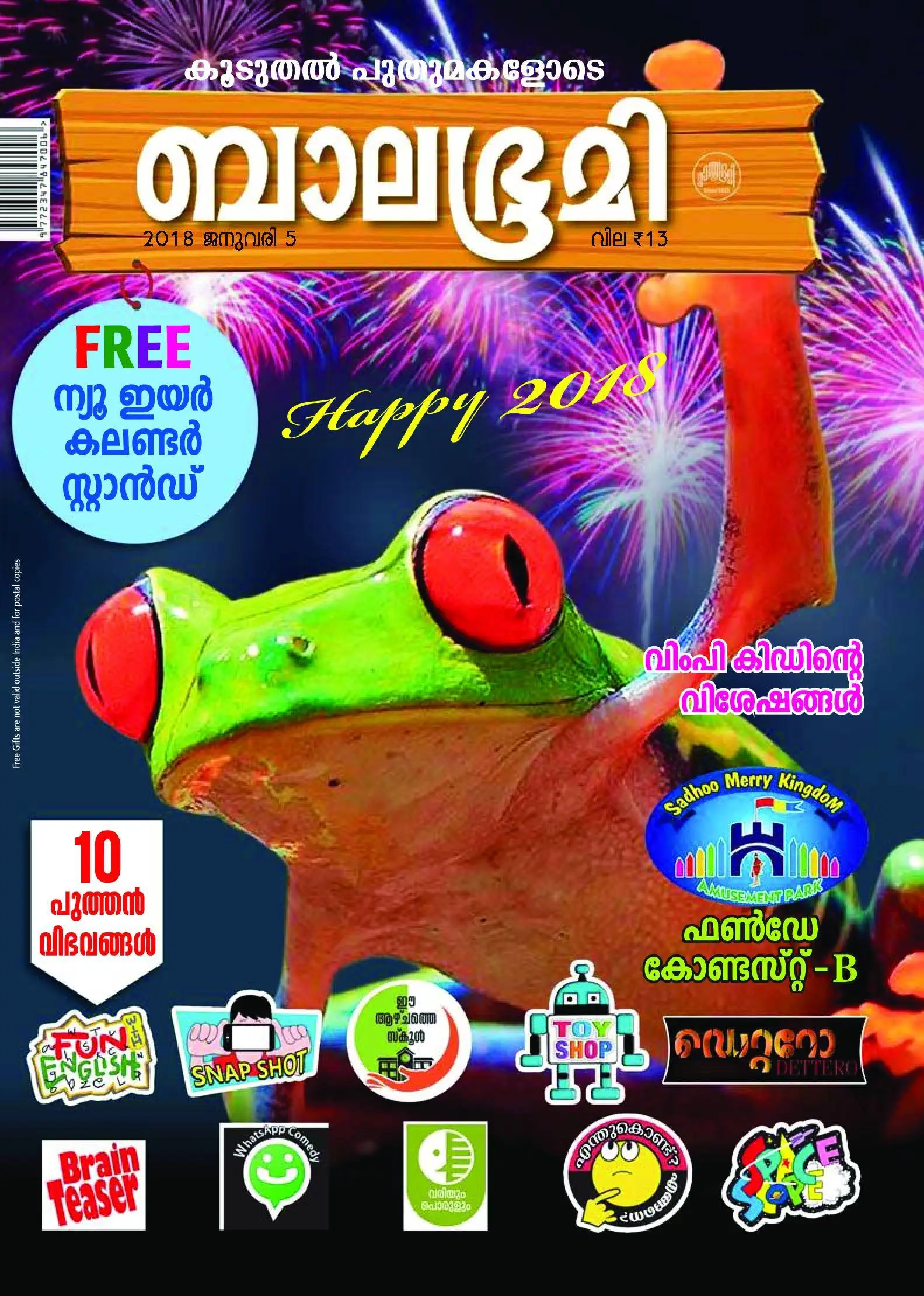 Balabhumi - 06 ജനുവരി 2018