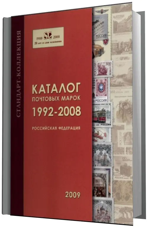Загорский марки каталог цен