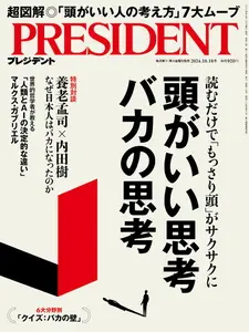 President プレジデント - 27 September 2024
