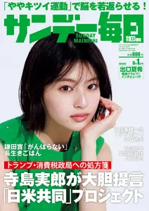 サンデー毎日 Sunday Mainichi - 20 May 2025