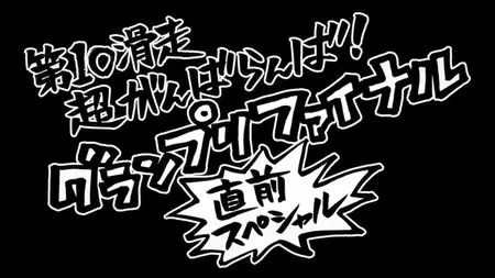 Yuri!!! on Ice (2016 S01E10 Gotta Supercharge It!! Pre Grand Prix Final Special! Smoke