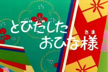 Himitsu No Akko-Chan - Episode 60