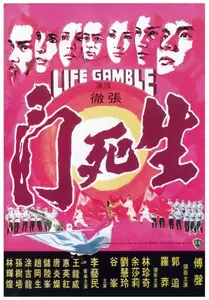 Sheng si dou (1978) Life Gamble