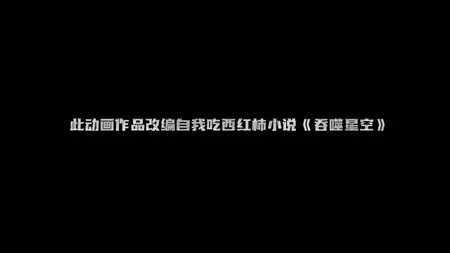 Tunshi Xingkong - 141 (2160p HQ mkv