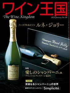 The Wine Kingdom ワイン王国 - January 2024