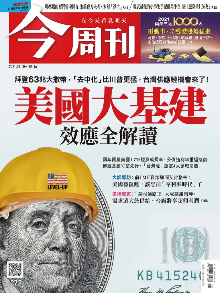 Business Today 今周刊 - 10 五月 2021