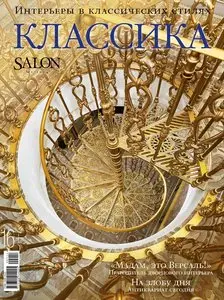 Salon De Luxe Классика - September 2014