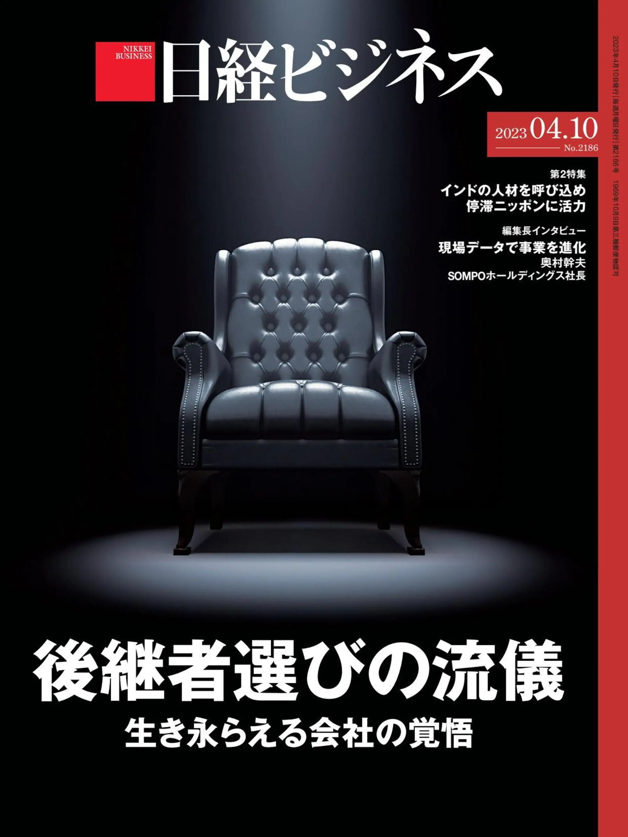 日経ビジネス Nikkei Business – 2023 4月 06
