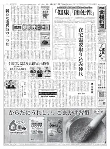 日本食糧新聞 Japan Food Newspaper – 14 12月 2021