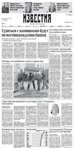 Izvestia (Известия) - Вторник, 04. Июнь 2013 год (04.06.2013)