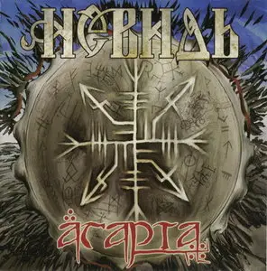 Невидь - Агарта (2011)