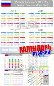 2014 Calendar Russian 2 - Stock Vectors