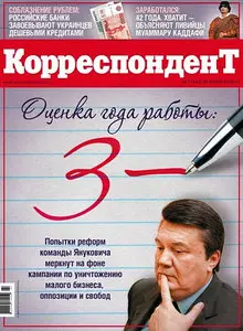 Корреспондент № 7 (февраль 2011)