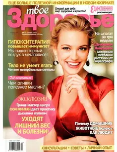 Твое здоровье №12 (декабрь 2011)