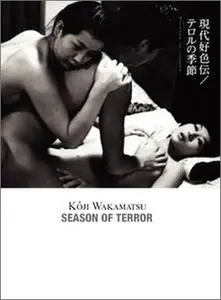 Season of Terror (1969) Gendai kôshoku-den: Teroru no kisetsu