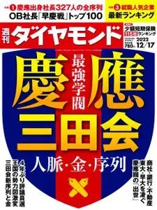 週刊ダイヤモンド Weekly Diamond – 12 12月 2022