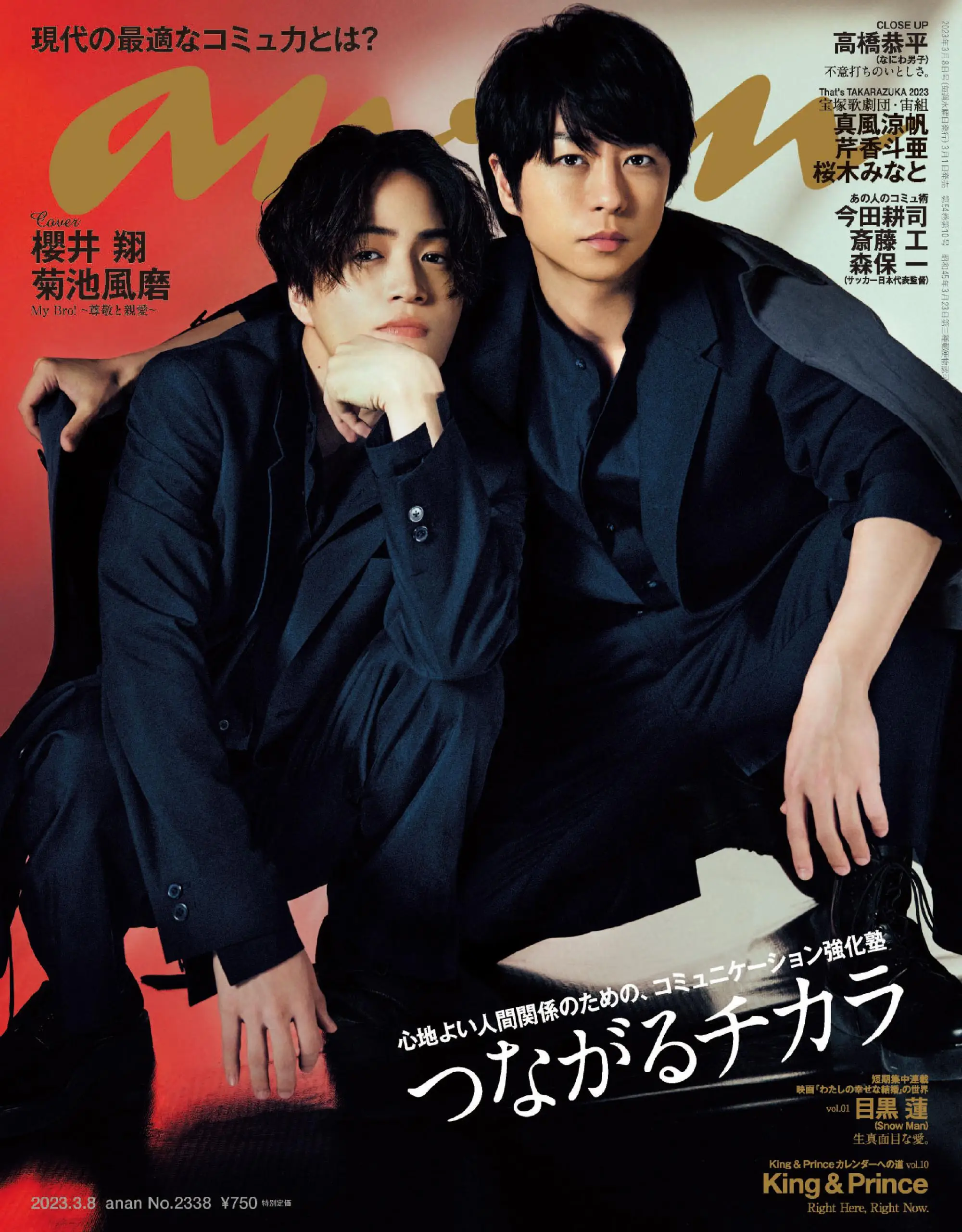 anan（アンアン） 日本最具人气的女性杂志 2023年3月8日