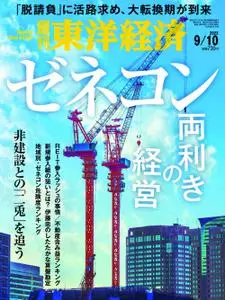Weekly Toyo Keizai 週刊東洋経済 - 05 9月 2022